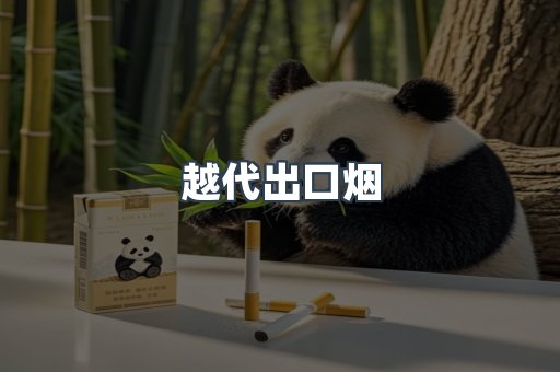 免税香烟